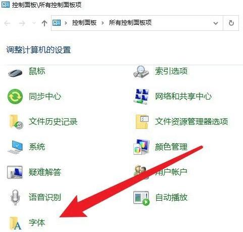 电脑系统的字体在哪里