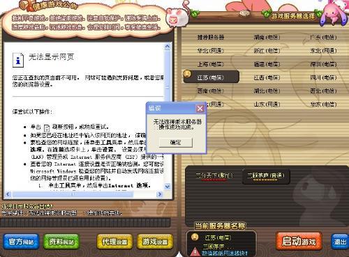 为什么qq三国连接不上服务器