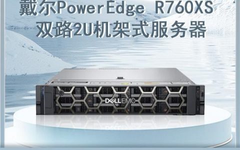 戴尔r760服务器的主要功能和应用是什么？