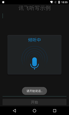 flash语音识别_华为语音识别