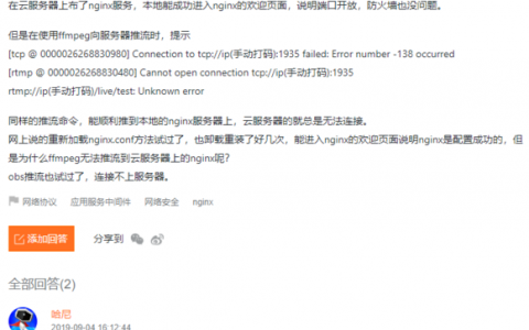 为什么OBS推流时无法连接到服务器？