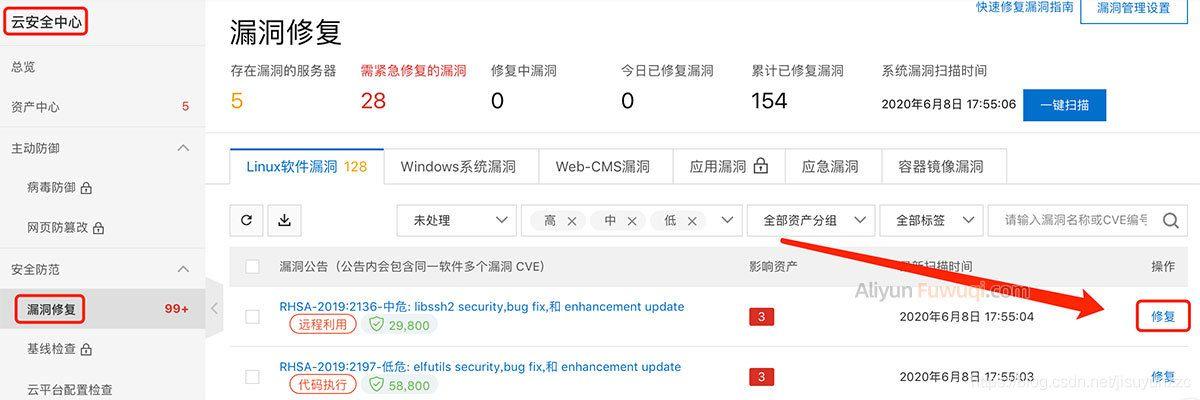 服务器如何修复漏洞_修复漏洞