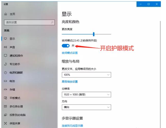 win 10系统护眼模式在哪里