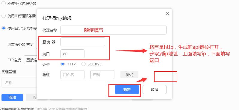 迅雷代理服务器ip设置成什么