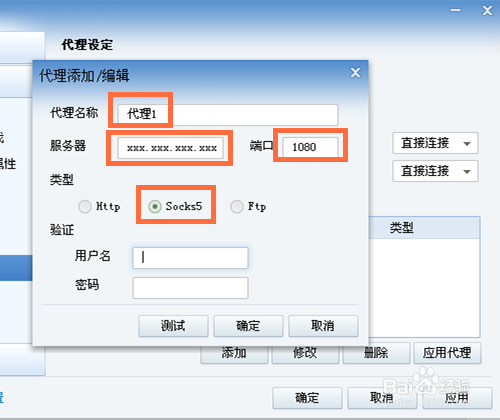迅雷代理服务器ip设置成什么