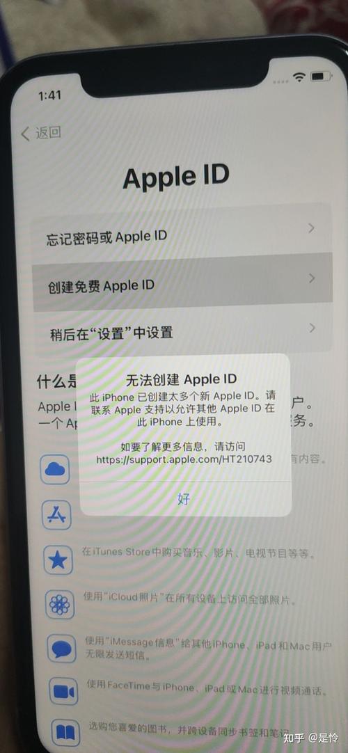 为什么创建苹果id服务器失败怎么回事