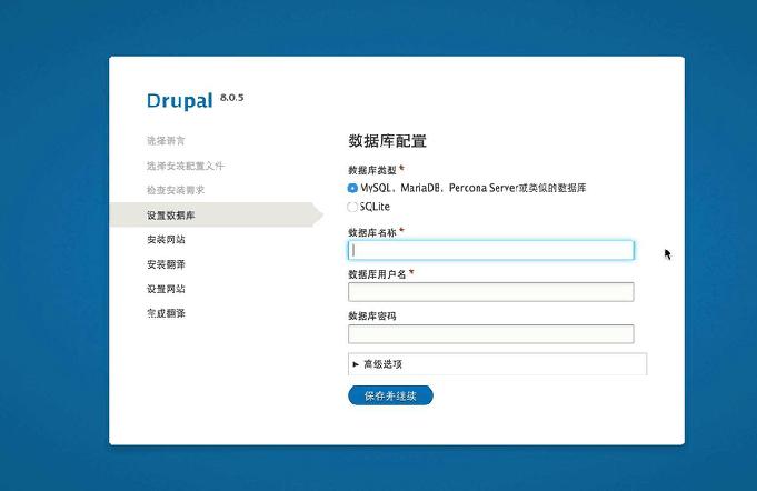 mysql网站如何搭建_搭建Drupal网站