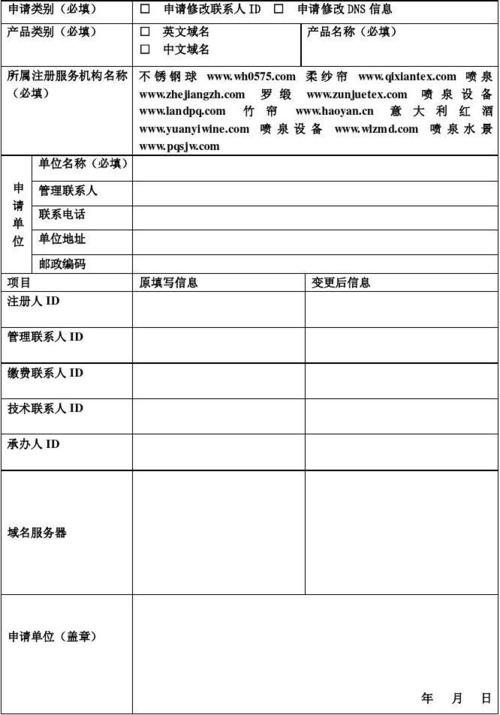 名字域名申请_名字补全