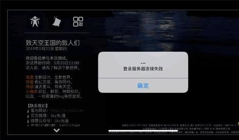 光遇为什么老显示登录服务器失败