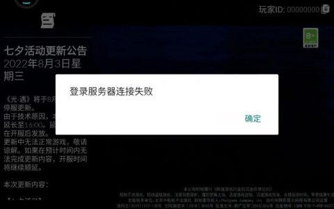 光遇玩家频繁遭遇登录服务器失败，原因何在？