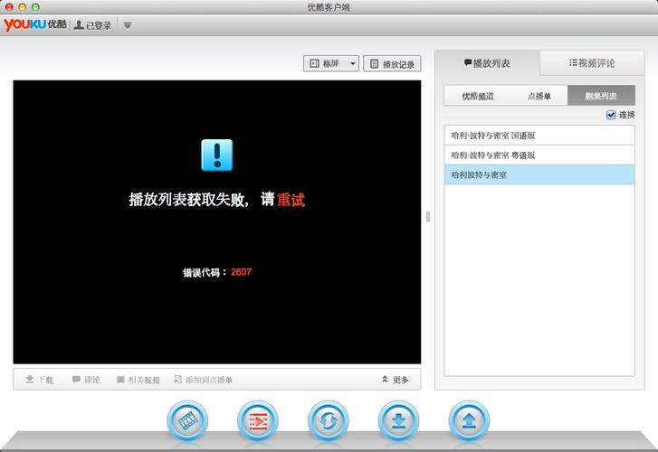 优酷服务器未获取信息什么意思