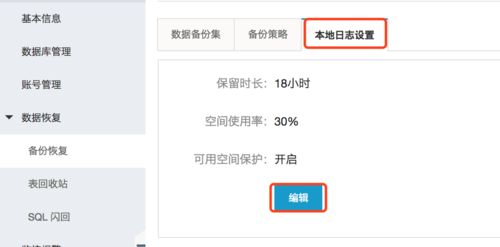 服务器日志怎么备份_备份日志