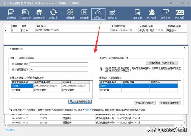 服务器日志怎么备份_备份日志