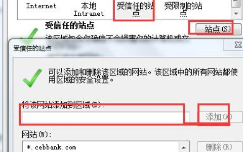 如何设定电脑中的受信任网站？