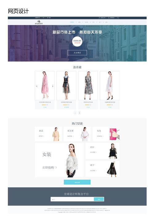 服饰网站 模板_网站模板设置