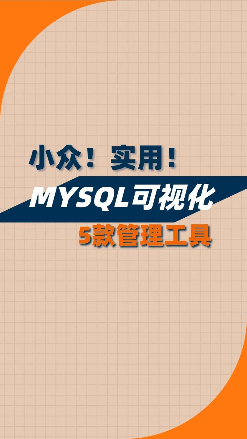 mysql的可视化工具_MySQL原生的DDL工具