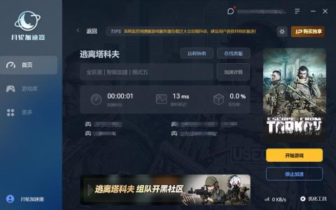 塔科夫服务器无法更改的原因是什么？