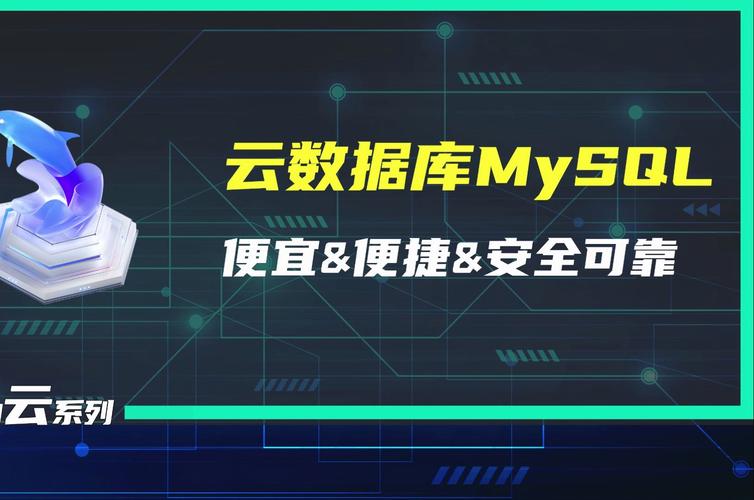 MySQL云计算_计算在云