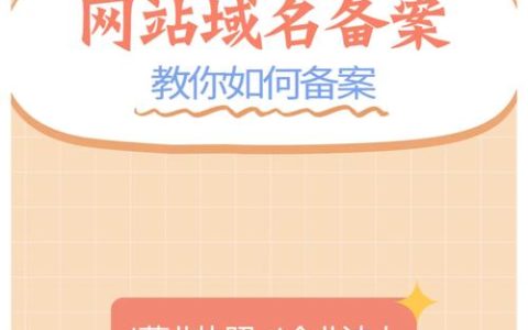 网站与APP备案能否同步进行？探索单一域名的多重备案可能性