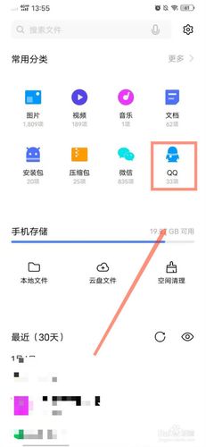 手机QQ截图文件在哪里