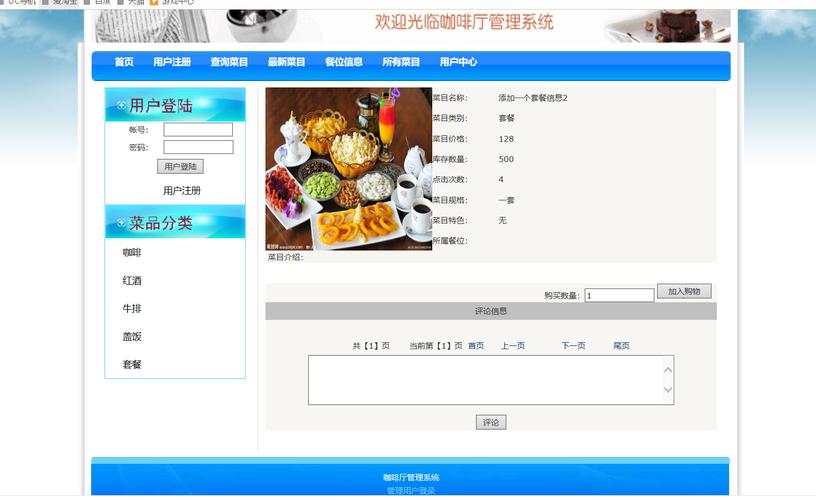 饭店餐厅网站建设_创建设备
