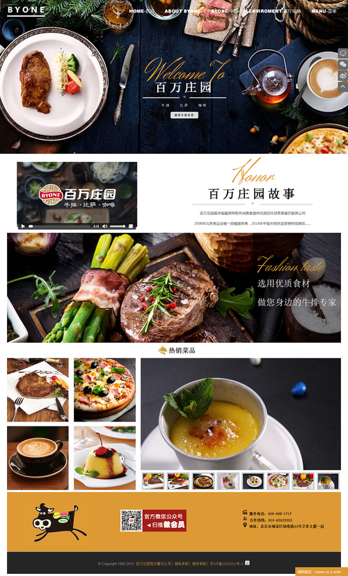 饭店餐厅网站建设_创建设备