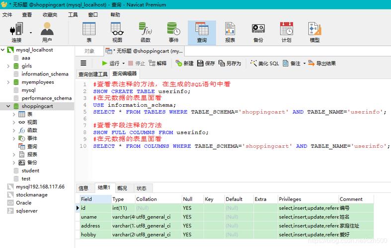 mysql 注解_设置标签与注解