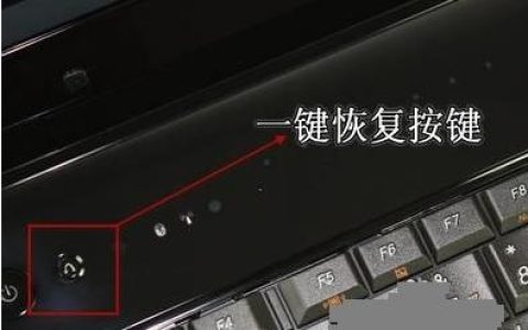 如何找到并使用系统还原按钮？