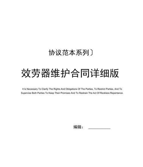 服务器维护合同_合同