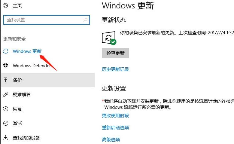 win10跟新在哪里
