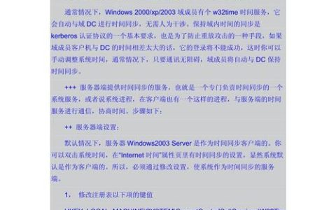 如何确保服务器与客户端之间的时间精确同步？