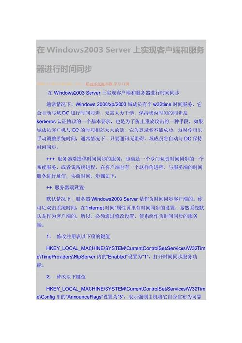 服务器与客户端时间同步_设备时间同步