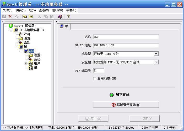 ftp服务器软件 servu_FTP