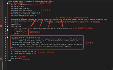 如何有效地编写MySQL存储过程？