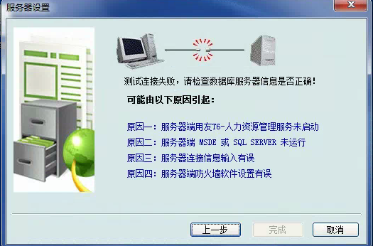 服务器与客户端如何连接_客户端连接失败