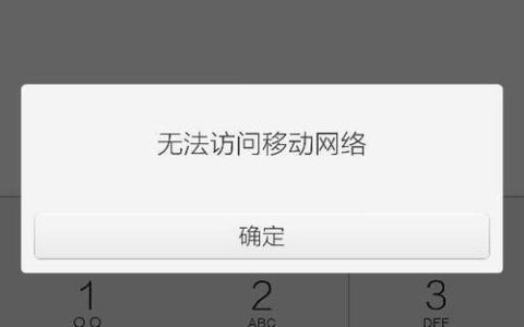 为什么尽管有4G网络，却无法连接到服务器？