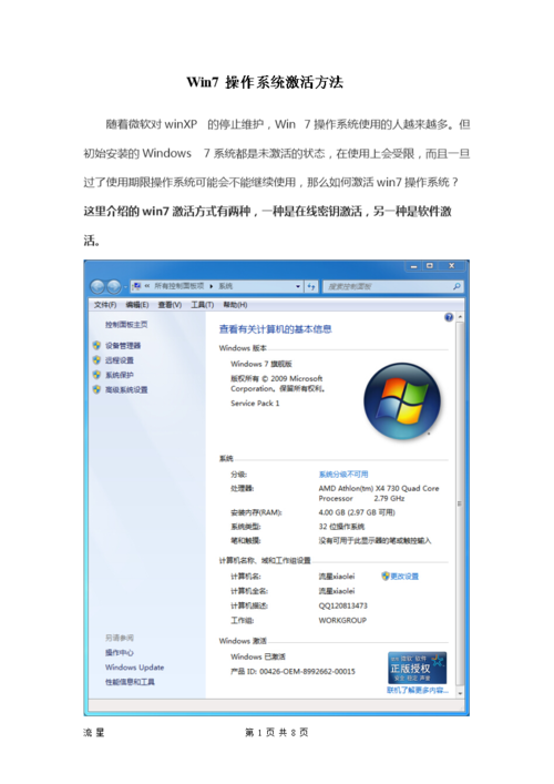 win7 服务器为什么要激活码
