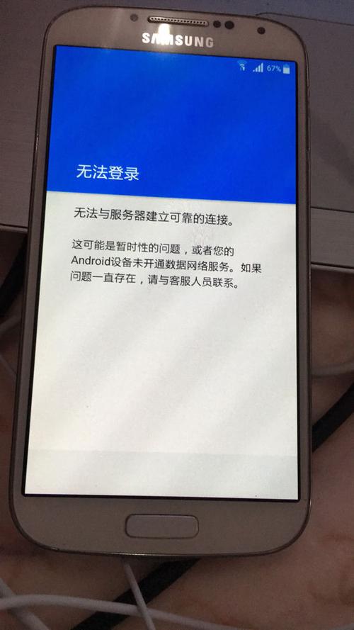 为什么三星手机连接不上服务器