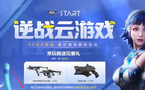逆战的云游戏服务器究竟有何特点？