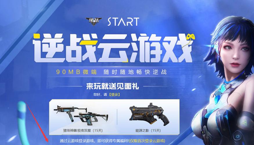 逆战的云游戏是什么服务器