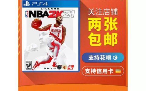 PS4上的NBA 2K21使用的是哪个服务器？