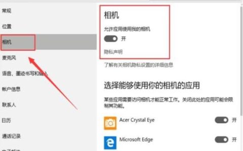 如何找到电脑中的摄像头开关选项？