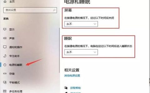 如何调整显示器的休眠设置？
