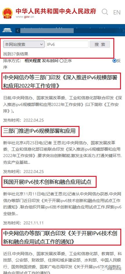 中国什么时间使用ipv9服务器
