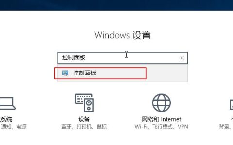 如何找到控制面板中的选项设置？