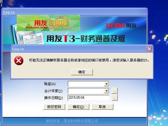 用友t3为什么说找不到服务器