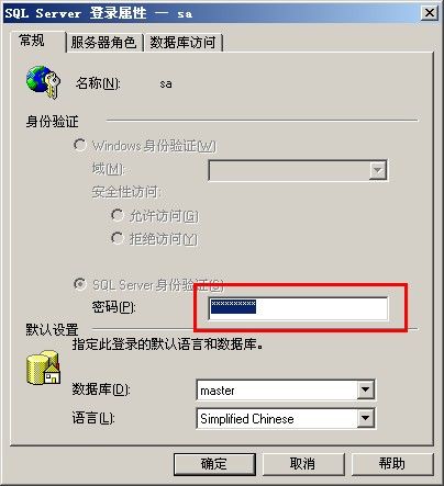 数据库服务器sa的旧密码是什么