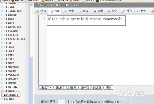 mysql 改表名_修改库名和修改表名