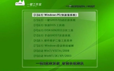 如何实现一键快速安装操作系统？