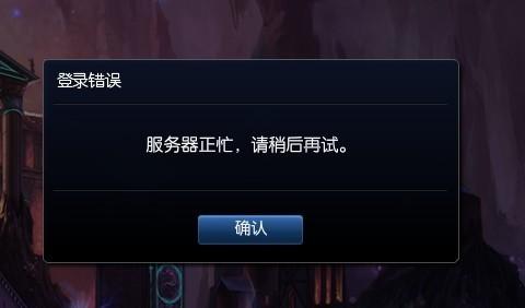 为什么lol一直失去服务器连接